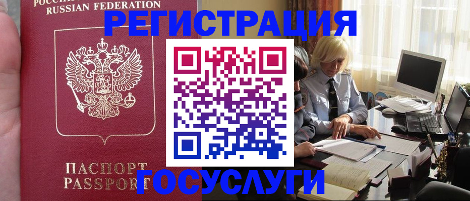 прописка регистрация в Узловой